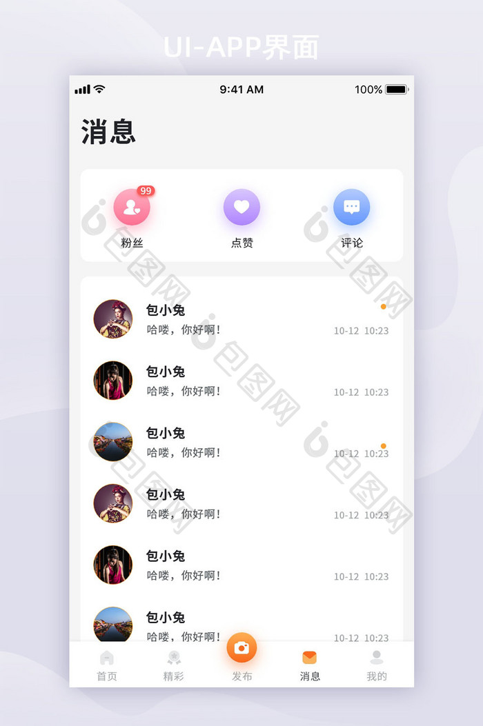 橙色简约卡片风短视频APP消息列表页面