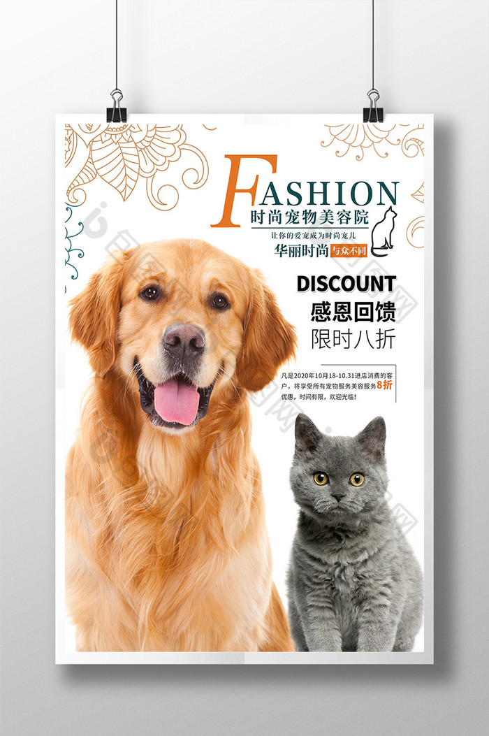 简约时尚宠物美容院打折促销宠物店海报