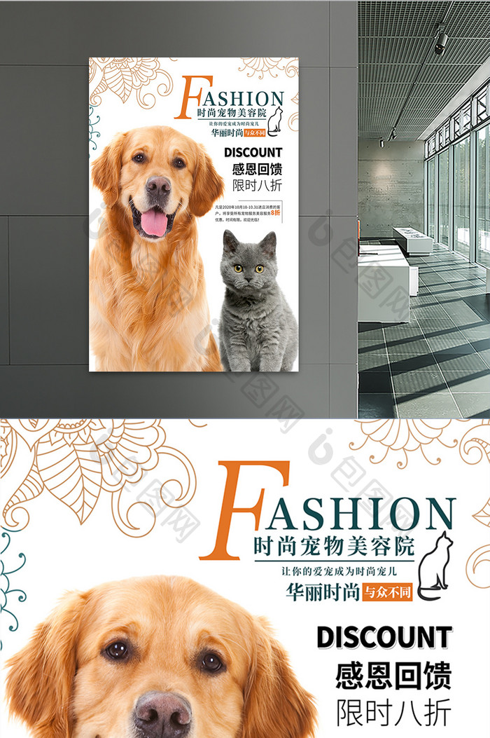 简约时尚宠物美容院打折促销宠物店海报