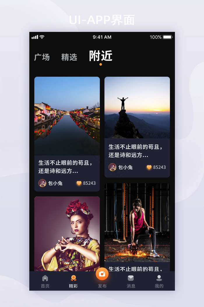 暗色简约卡片风短视频APP附近列表页面图片