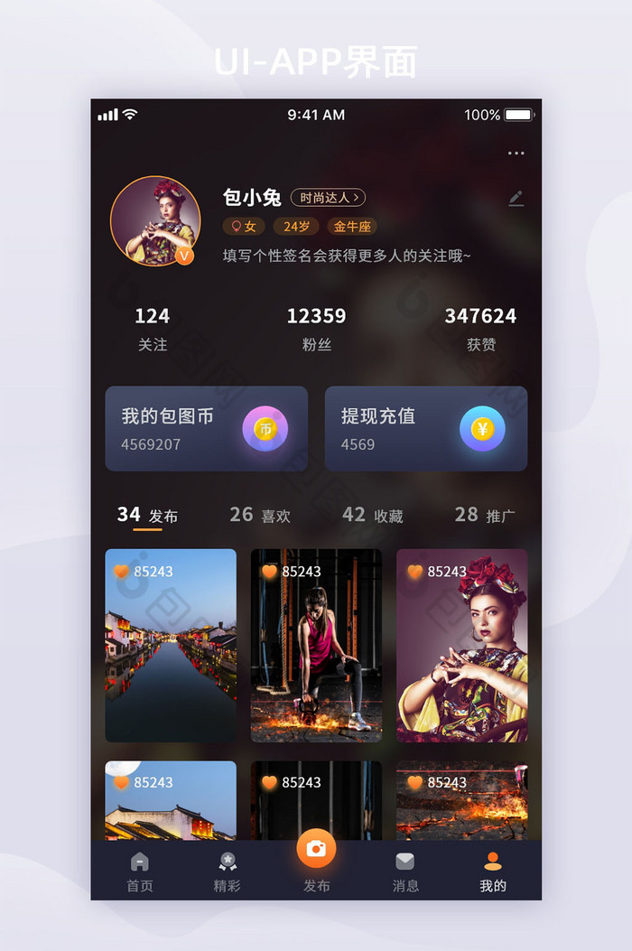 全套APP界面图片