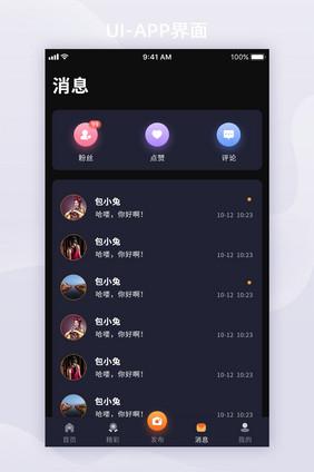 暗色简约卡片风短视频APP消息列表页面