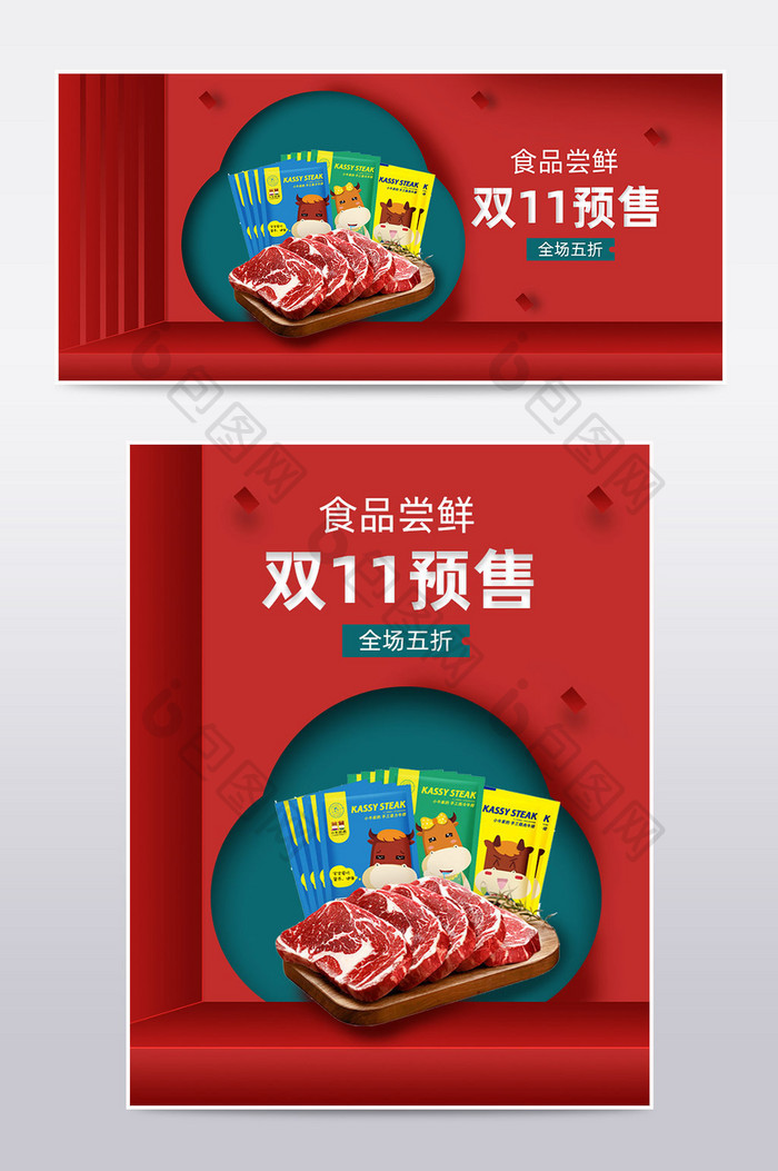 红色大气双11预售食品零食生鲜促销海报
