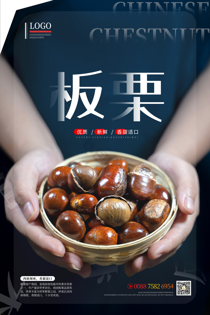 板栗模板-包图网
