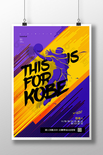 创意NBA夺冠篮球海报图片