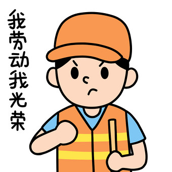环卫工人-光荣表情包动图gif