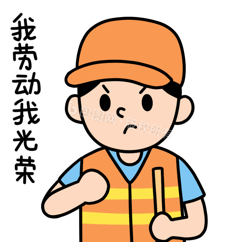 环卫工人光荣表情包动图gif