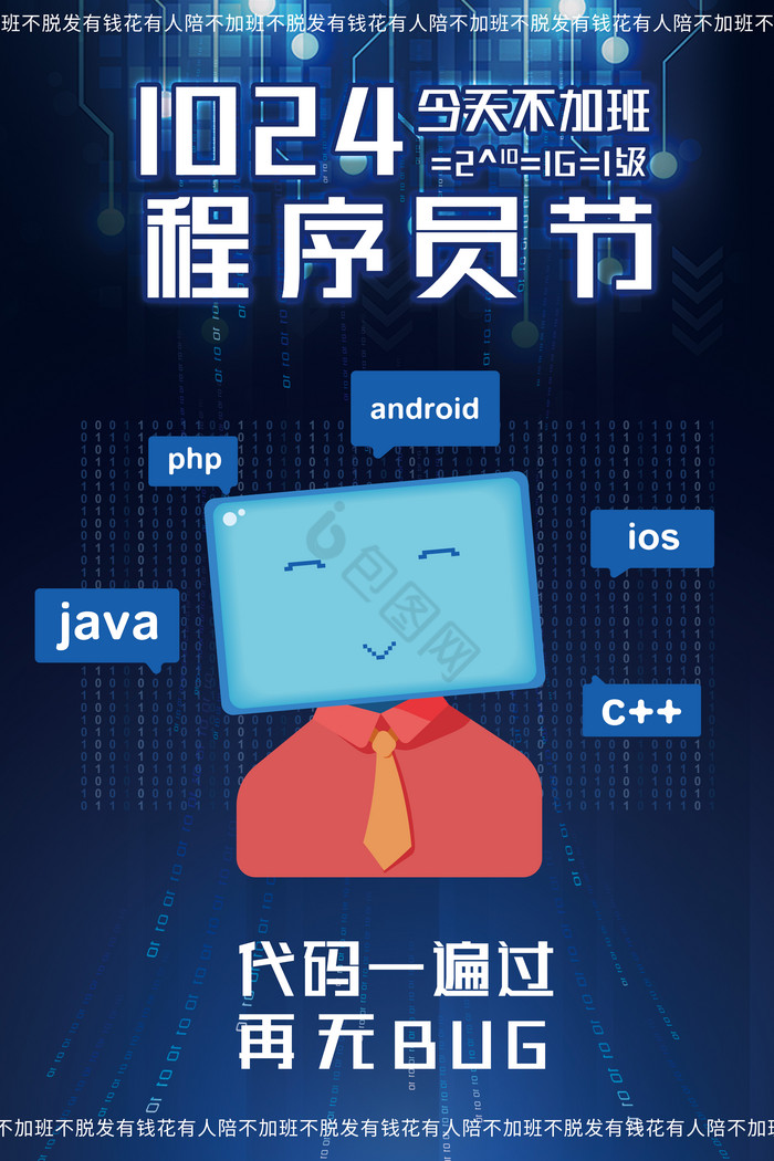 程序bug图片-程序bug素材免费下载-包图网