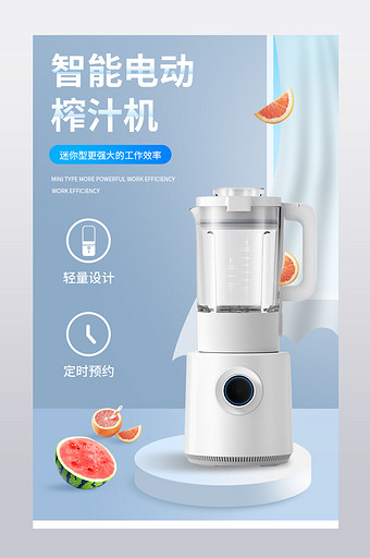 智能家居电动榨汁机水果营养品牌产品详情页图片