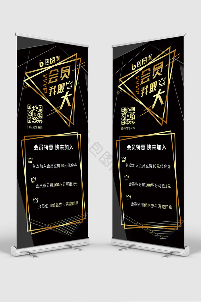 黑金高端会员我最大促销易拉宝