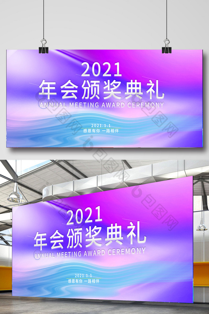 浪漫紫色背景2021你年会颁奖典礼展板