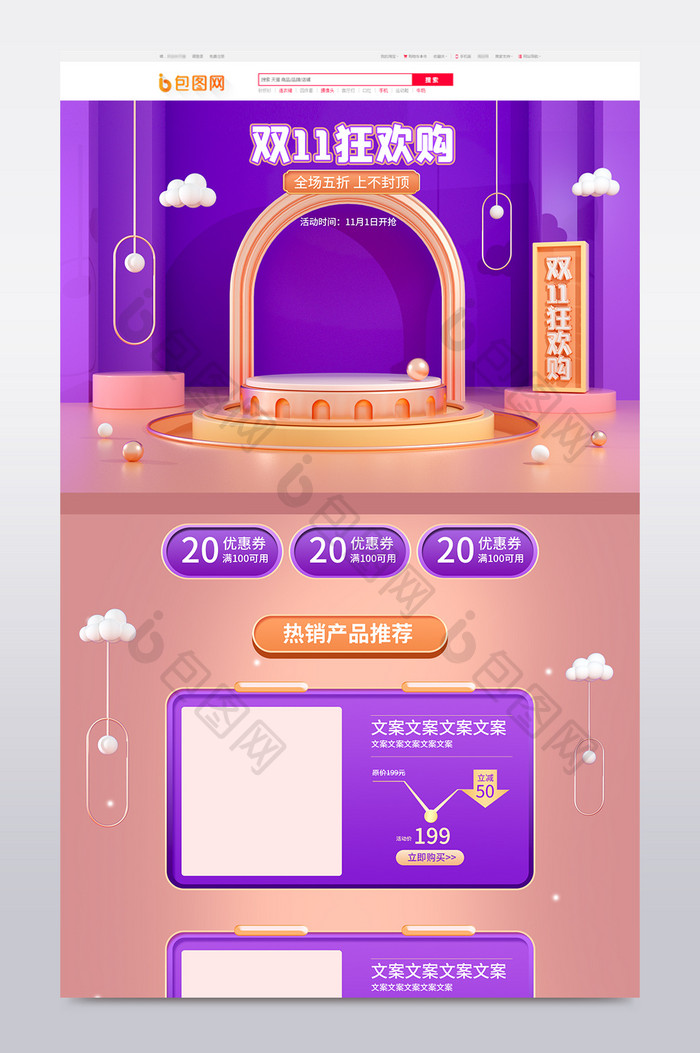 粉紫色大气时尚C4D双11狂欢购电商首页