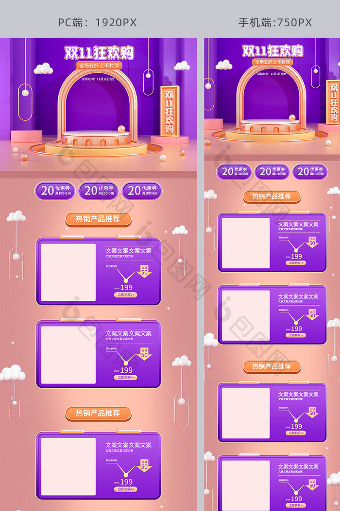 粉紫色大气时尚C4D双11狂欢购电商首页
