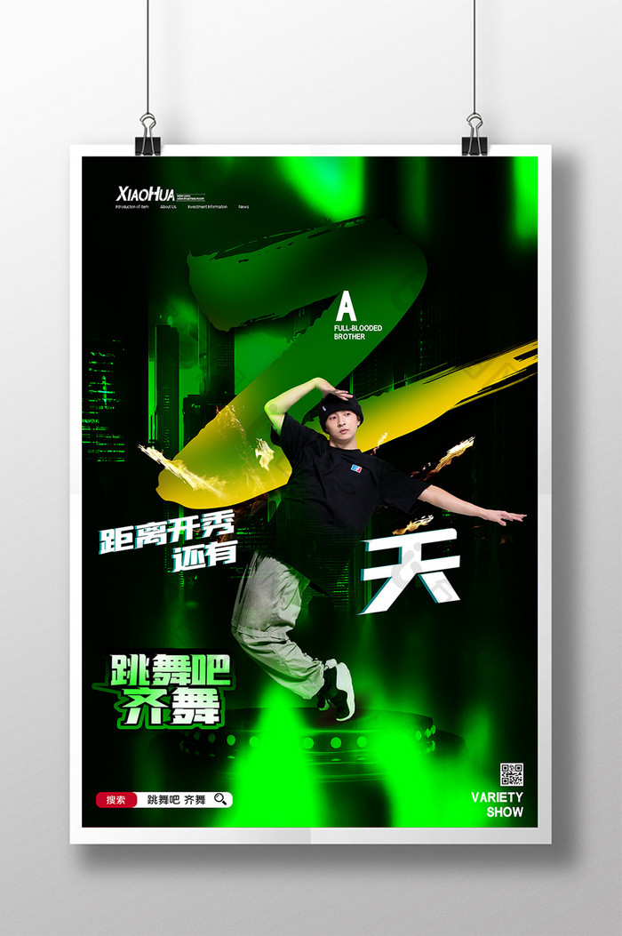 炫酷绿色跳舞吧齐舞综艺节目海报设计