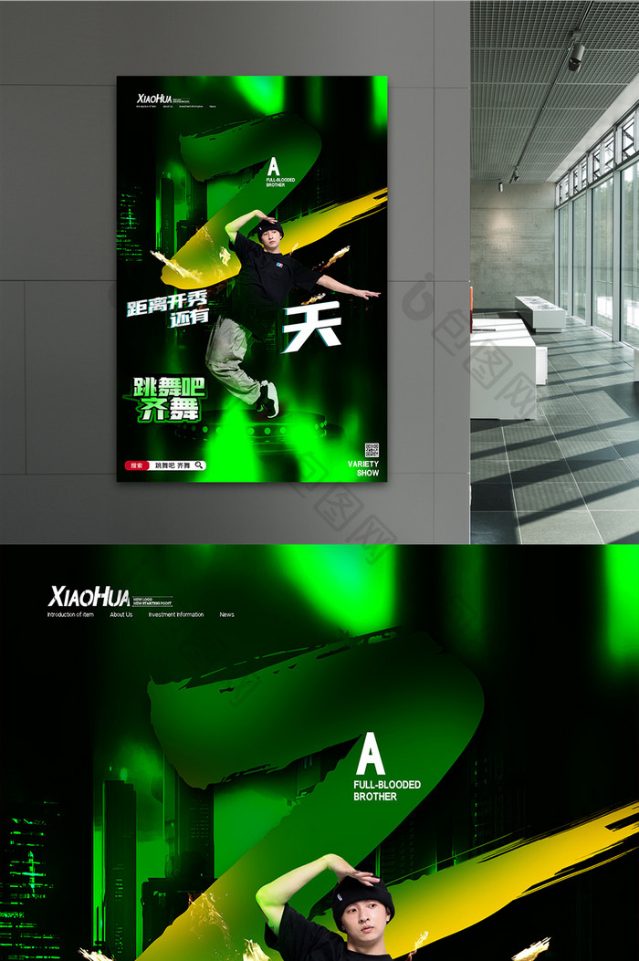 炫酷绿色跳舞吧齐舞综艺节目海报设计