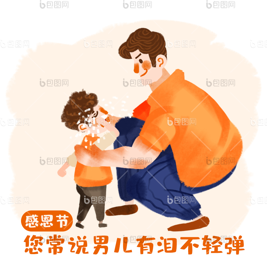 橙色感恩节感谢父亲小动画gif动图下载-包图网