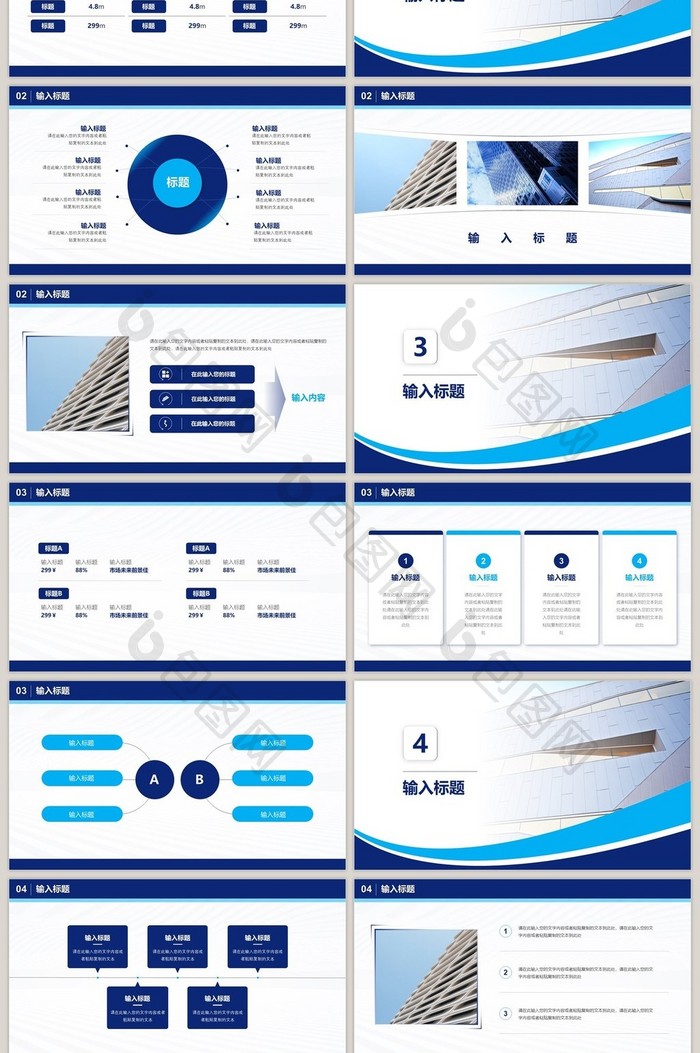 蓝色多场景简约商务汇报通用PPT模板