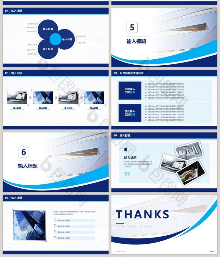 蓝色多场景简约商务汇报通用PPT模板