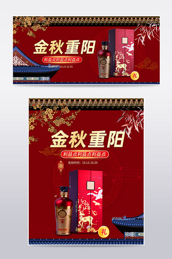 九九红色中国风金秋重阳节白酒海报图片