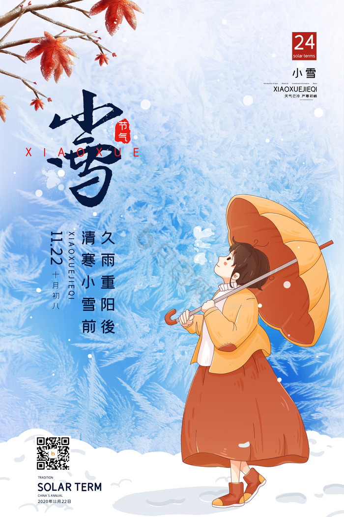 小雪节气撑伞女孩看冰雪枫叶图片