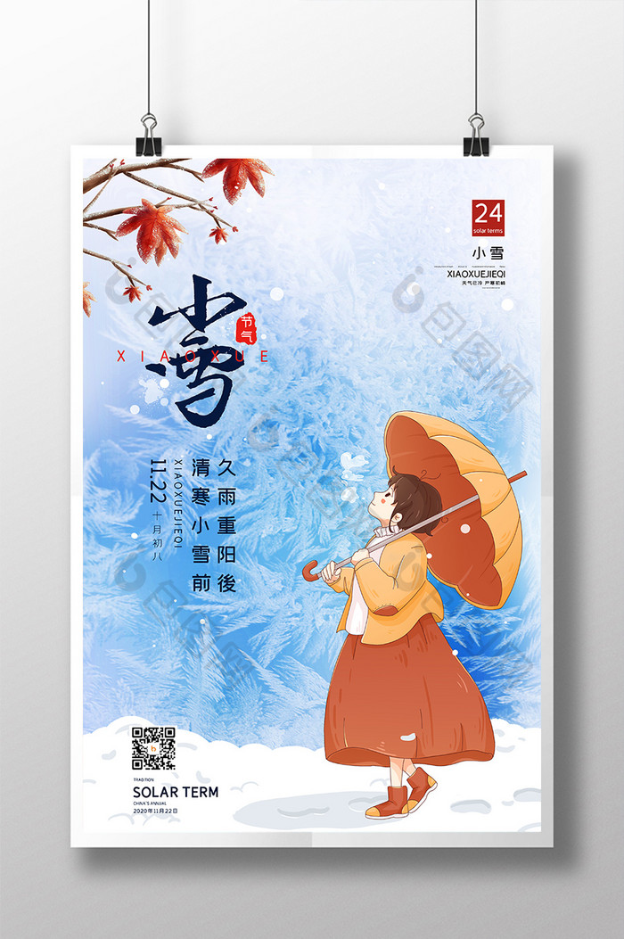 蓝色小清新小雪节气撑伞女孩看冰雪枫叶海报