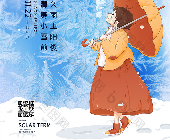 蓝色小清新小雪节气撑伞女孩看冰雪枫叶海报