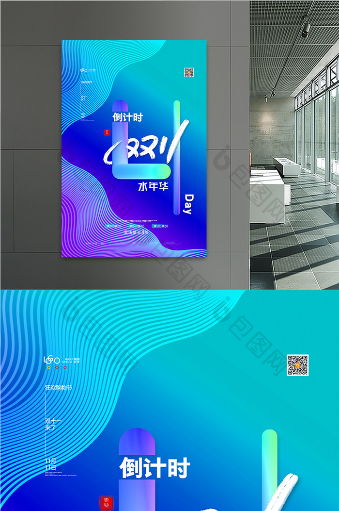渐变双11促销海报双十一倒计时4天海报