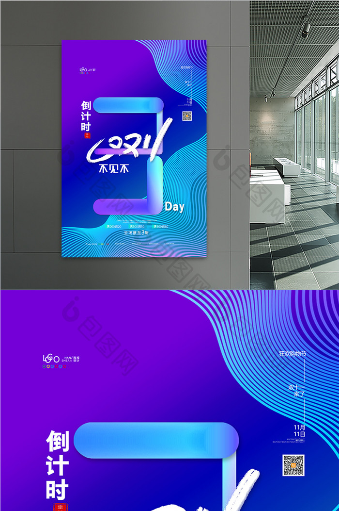 渐变双11促销海报双十一倒计时3天海报