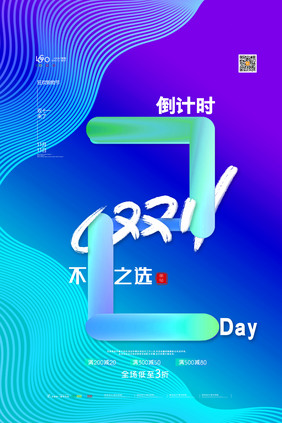 渐变双11促销海报双十一倒计时2天海报