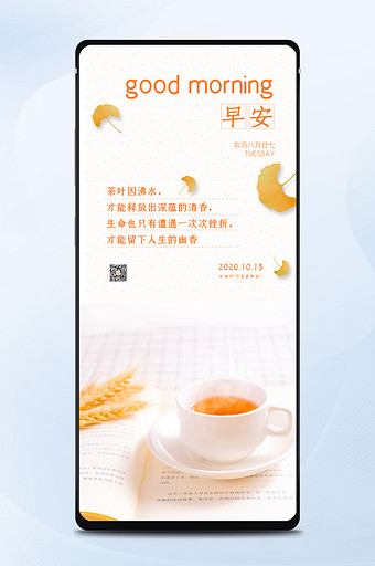文艺小清新简约日签正能量早安问候海报图片