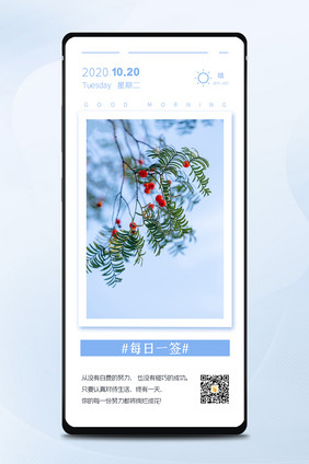 简约文艺清新初冬日签早安问候海报