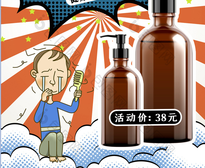 提供精美好看的pop风洗发水秒杀素材免费下载,本次作品主题是广告设计