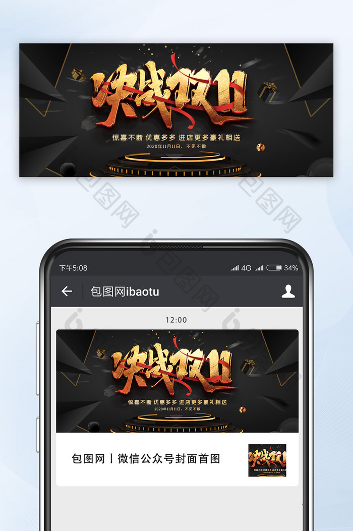 黑金高端大气决战双十一购物狂欢节微信配图