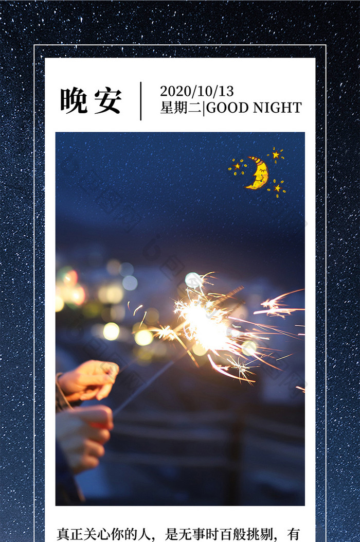 晚安日签星星月亮仙女棒正能量手机海报配图