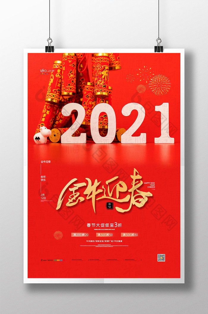 红色喜庆2021牛年海报牛年新年春节海报