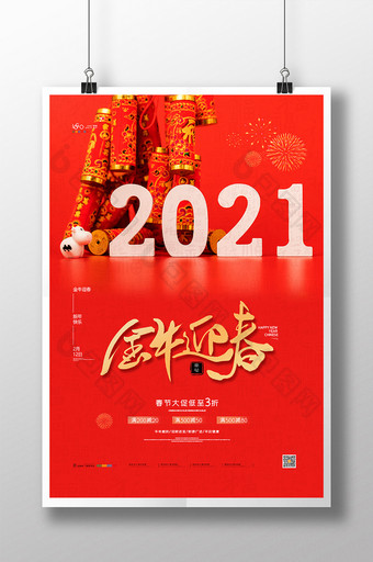 红色喜庆2021牛年海报牛年新年春节海报图片