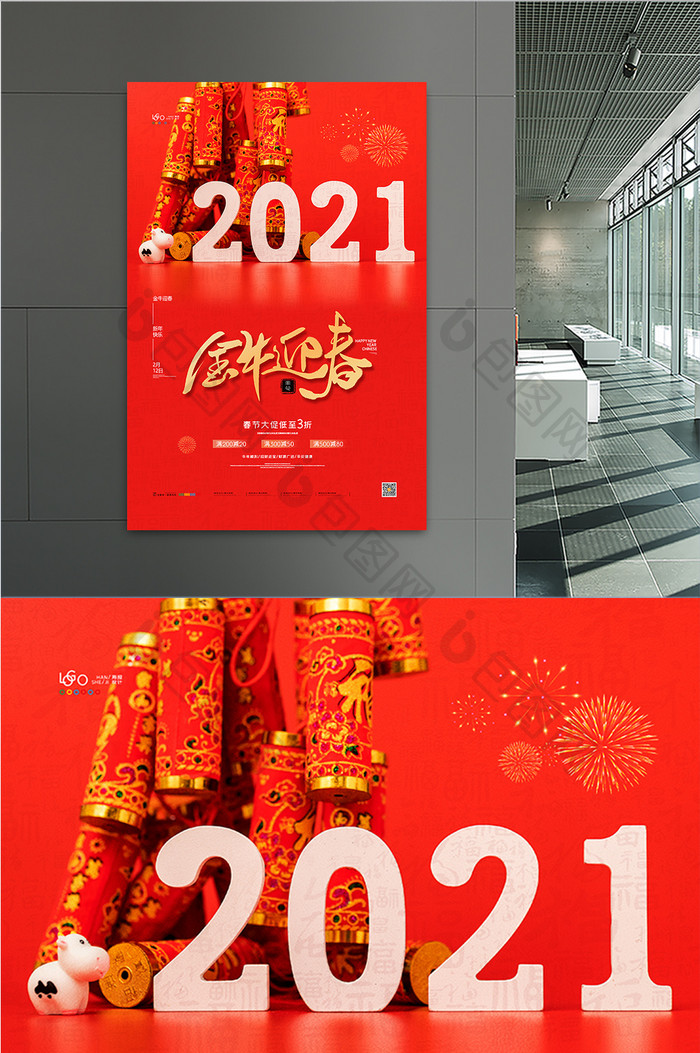 红色喜庆2021牛年海报牛年新年春节海报