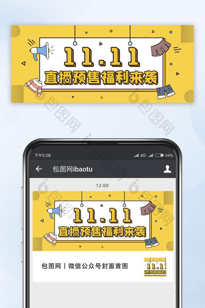 黄色孟菲斯手绘双十一直播预售满减手机配图图片图片