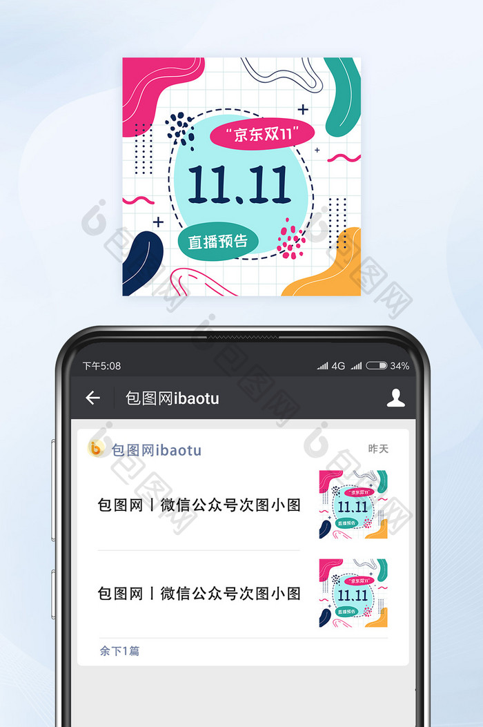 孟菲斯风京东双11直播预告公众号配图矢量