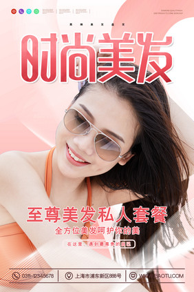 粉色流体抽象美女时尚美发海报