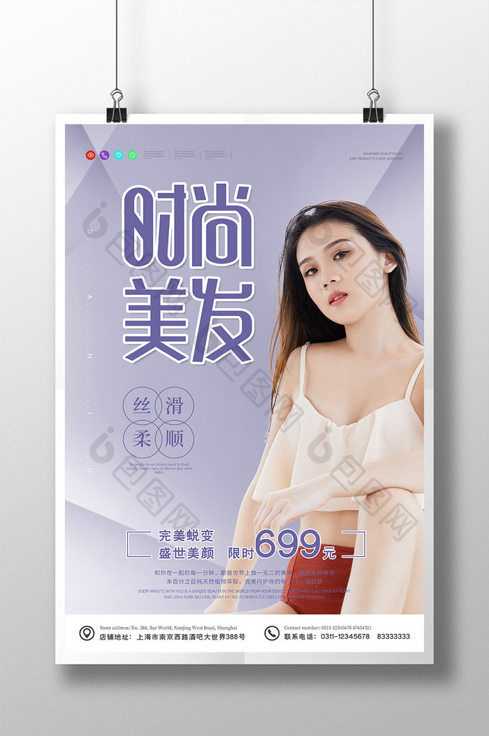 紫色渐变时尚美发造型理发店海报