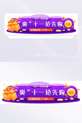 双十一胶囊banner入口