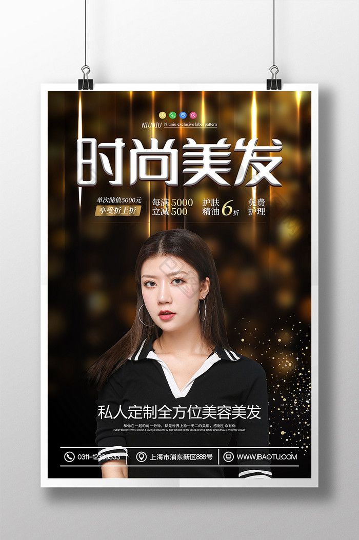 美丽女性大气金光时尚美发海报