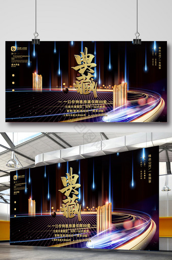 中式大气高档流光典藏房地产宣传展板图片