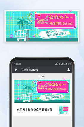 清新大气简约双十一购物微信公众号首图配图