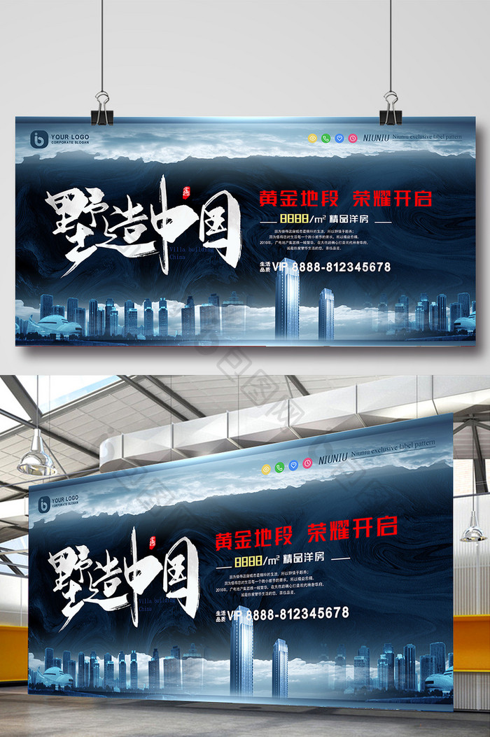 蓝色调立体城市墅造中国房地产宣传展板