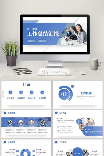 蓝色简约风第三季度工作总结汇报PPT模板图片
