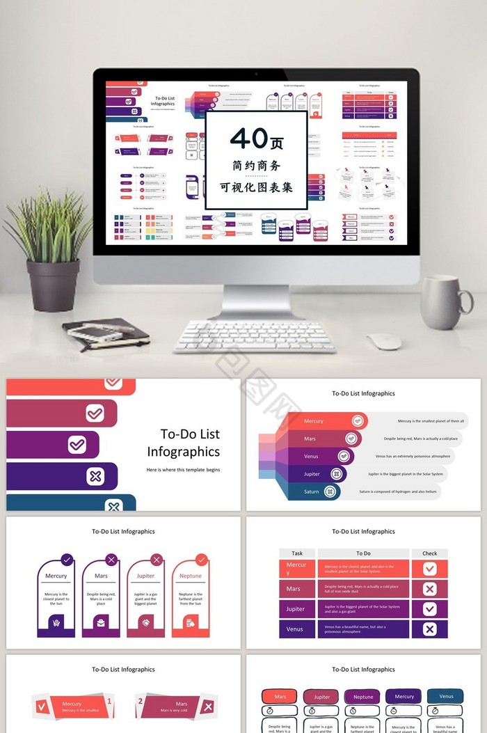 紫红色排列商务通用40页PPT图表合集图片