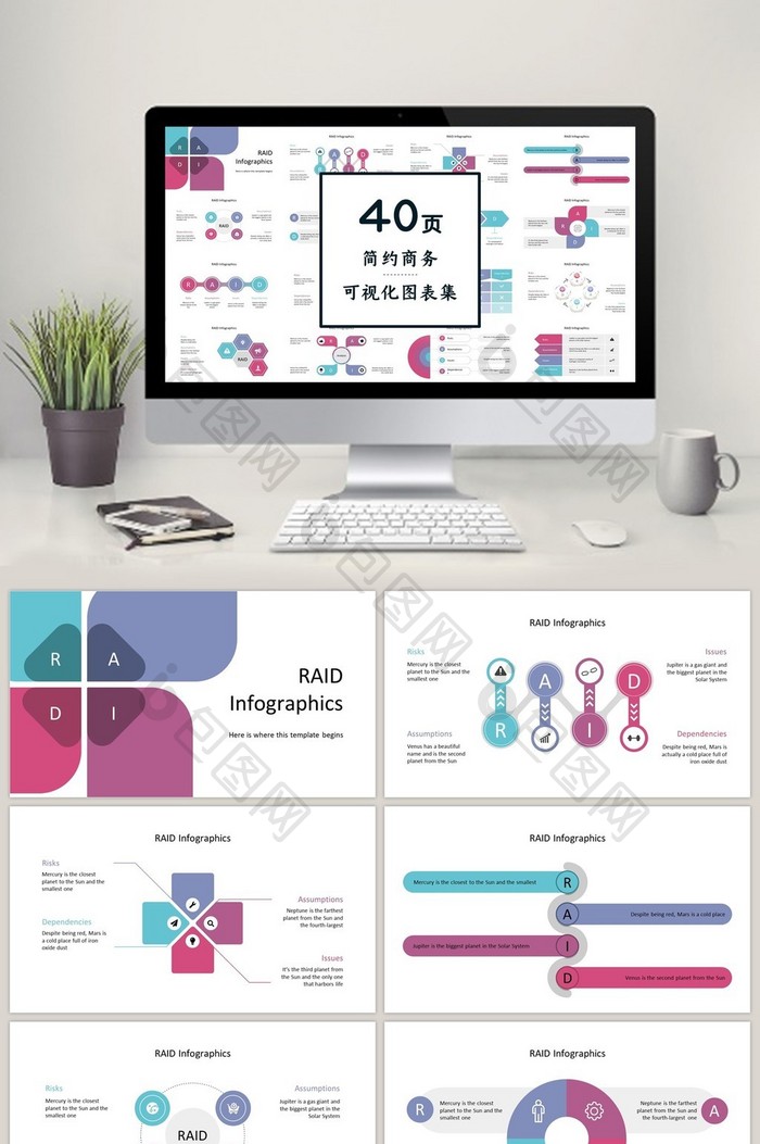紫红色简约商务通用40页PPT图表合集图片图片