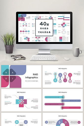 紫红色简约商务通用40页PPT图表合集图片